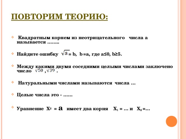 Понятие квадратного корня 8 класс