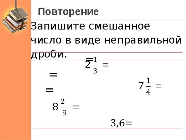 Нахождение числа по заданному значению