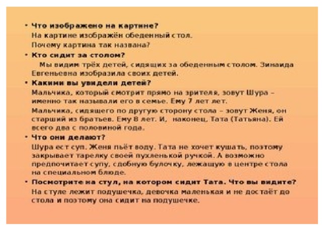 Сочинение по картине серебрякова за обедом для 2 класса по русскому языку