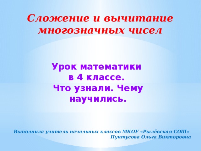 Что узнали чему научились 4 класс презентация школа россии