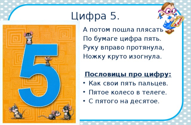 Про 5 класс