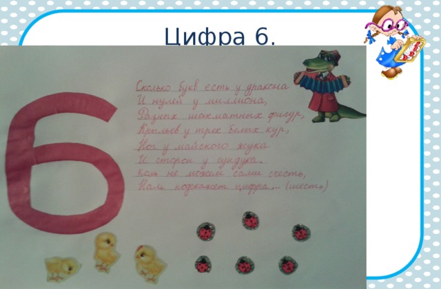 Любовь цифра 1. Поговорки про цифры для 1 класса проект по математике. Проект цифры 1 класс. Проект по математике 1 класс про цифру 1. Загадки про цифры для 1 класса проект по математике.