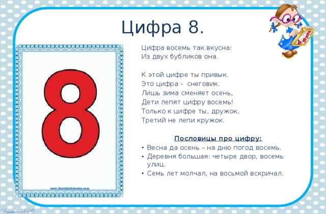 Цифра 6 — математический проект для 1 класса