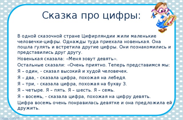 Математическая сказка для 3 класса с рисунком про числа