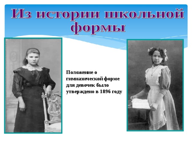 Школьная форма исследовательский проект
