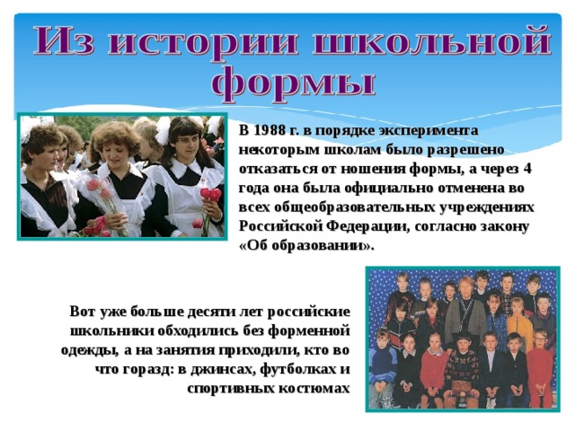 Школьная форма исследовательский проект