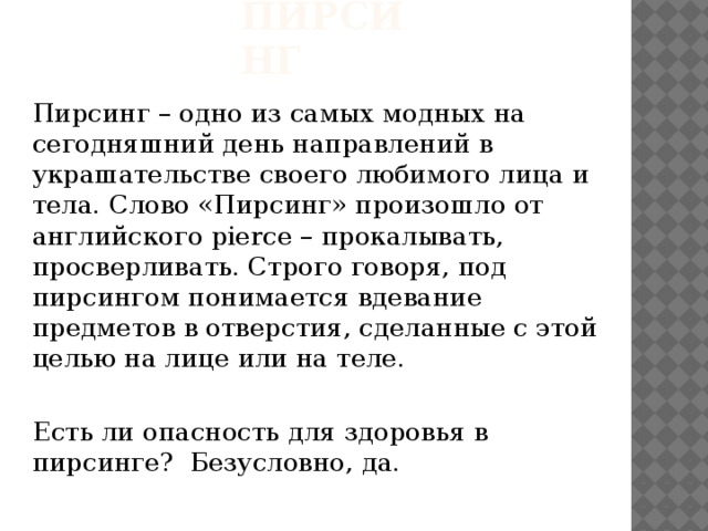 Исследовательский проект учащегося "Современная мода и здоровье"