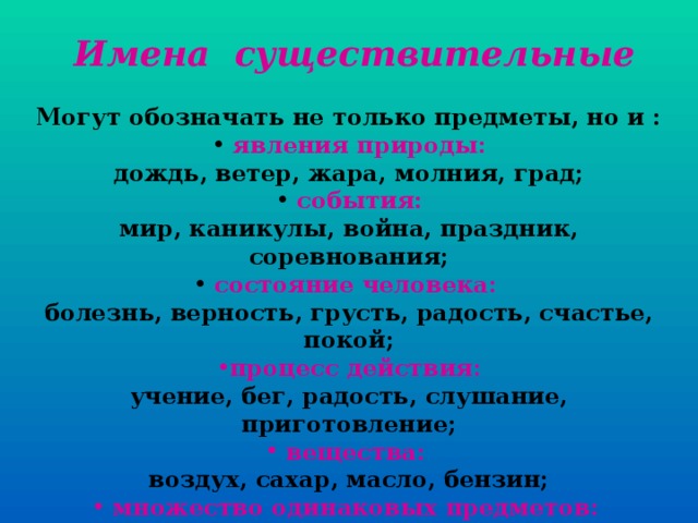 Подчеркни имена существительные 1 склонения земля дочь коля окно стул пена ночь