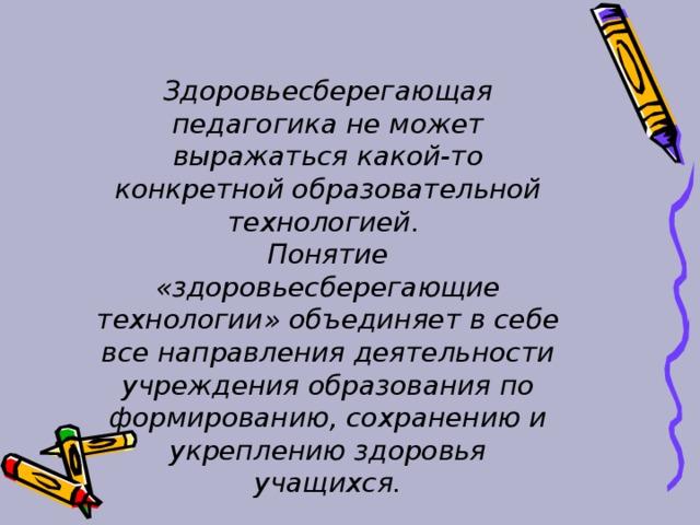 [PUNIQRANDLINE-(au-dating-names.txt) 36 Доклад здоровьесберегающие технологии в начальной школе по фгос 6419