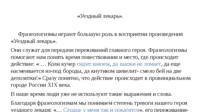 Рассказ уездный лекарь. Уездный лекарь. Уездный лекарь Тургенев герои. Записки охотника Уездный лекарь. Уездный лекарь краткое содержание.