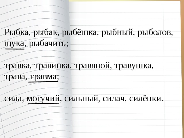 Однокоренные слова к слову трава