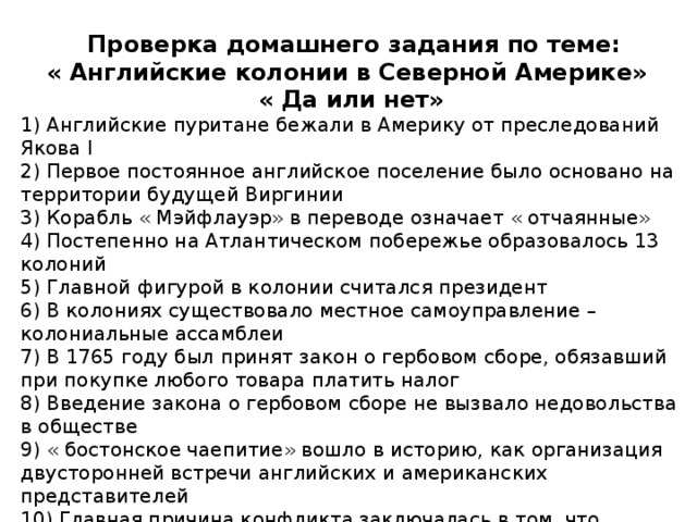 Первое постоянное английское