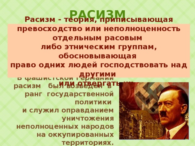 Теория расизма