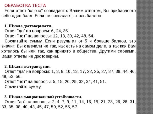 ОБРАБОТКА ТЕСТА Если ответ 