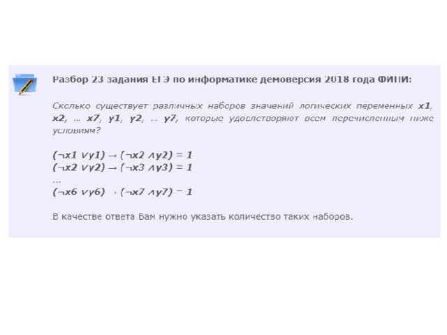 Разбор заданий по информатике