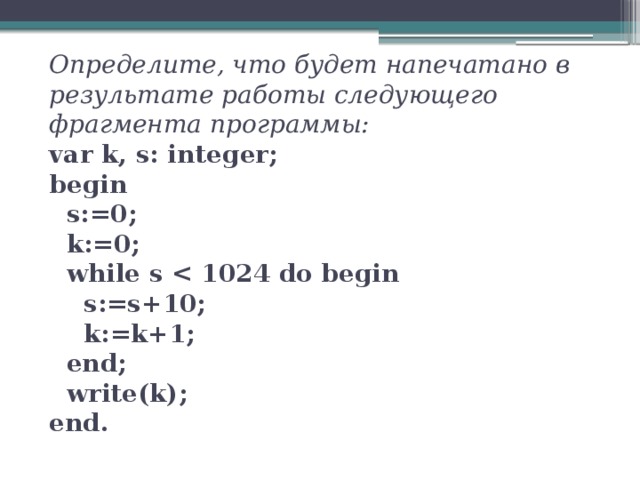 Каким будет результат работы программы