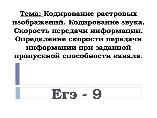 При кодировании произвольного сжатого растрового изображения