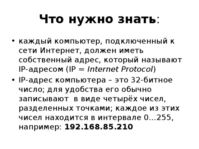 Компьютер подключенный к интернету обязательно имеет. 12 Задание ЕГЭ Информатика. Компьютер подключенный к сети интернет обязательно имеет. Компьютер подключенный к интернет обязательно имеет ответ. IP адреса ЕГЭ Информатика.