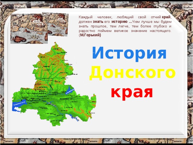 Проект донской край