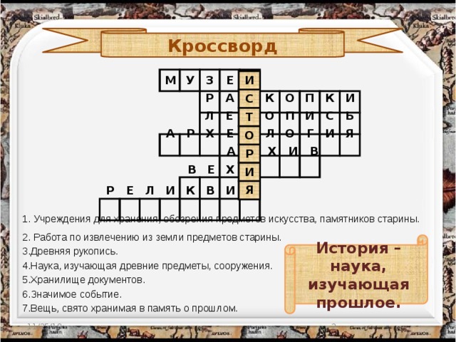 Вершина покоряемая памятниками кроссворд ответ
