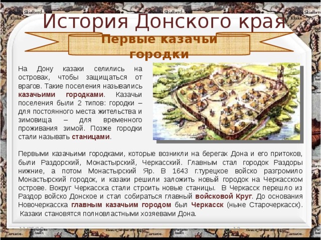 Донской край казачий край презентация доноведение