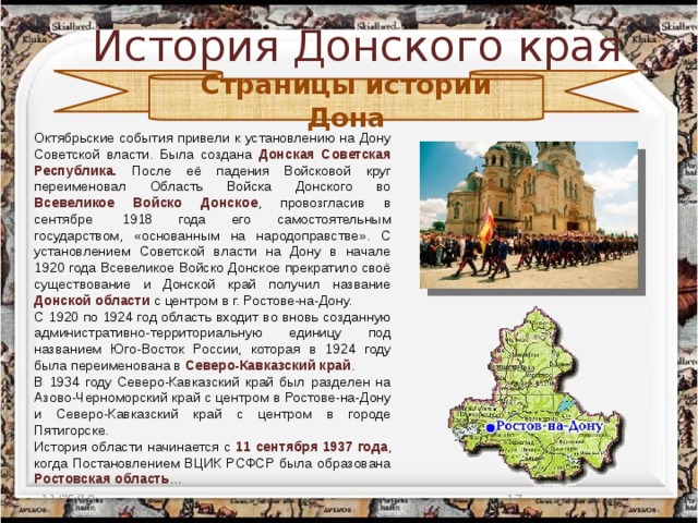 Проект донской край