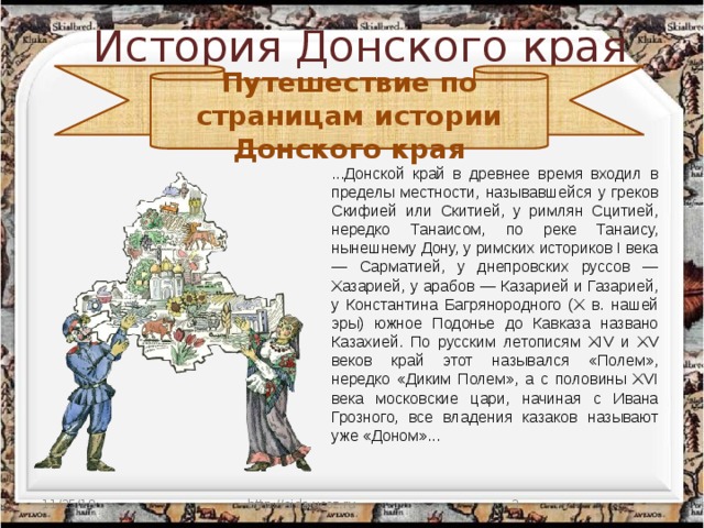 История донского края