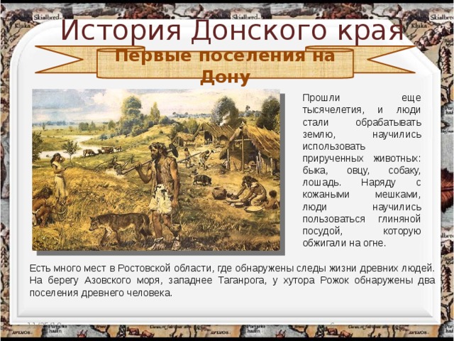 История донского края презентация