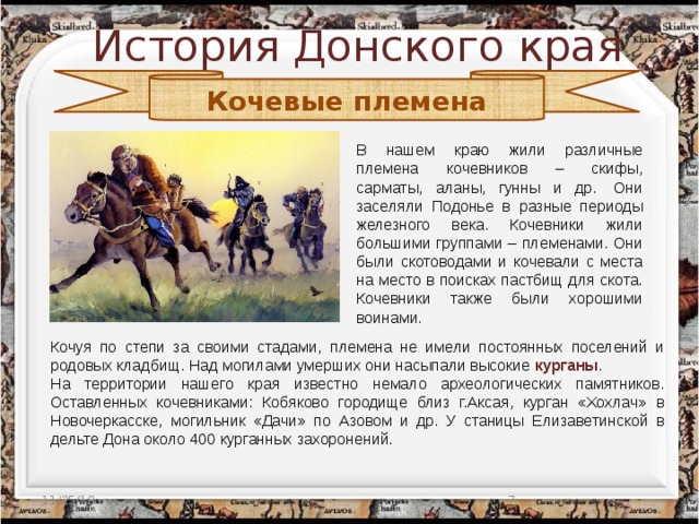 История донского края презентация