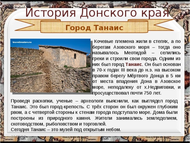 История донского края