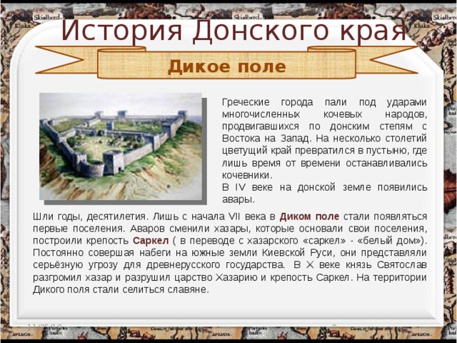 Проект донской край