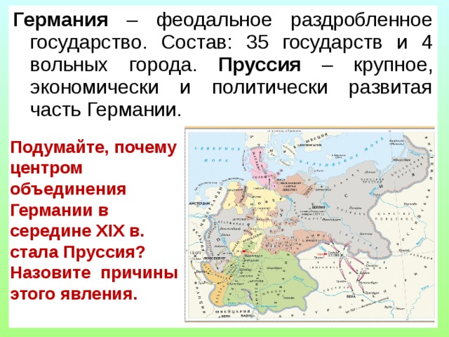 В планы входило установление первенства пруссии среди всех германских государств правитель