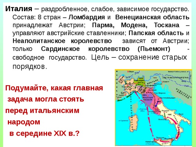 С какими проблемами италия после объединения