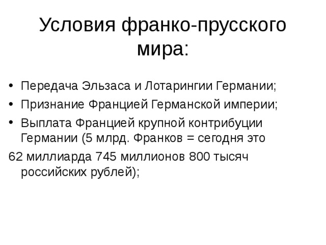 Охарактеризуйте франко прусскую войну по плану а причины