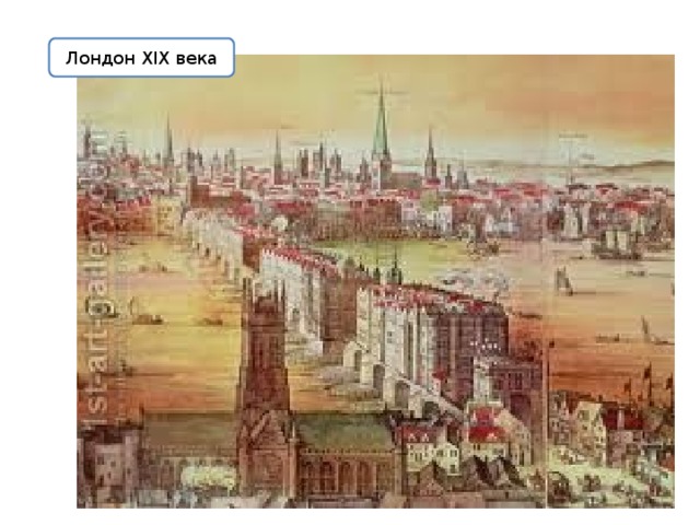 Лондон XIX века 
