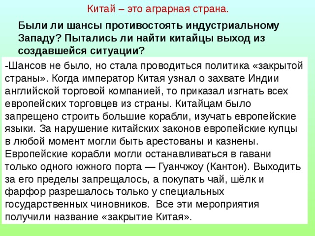 Заполните схему закрытие китая в г причины последствия