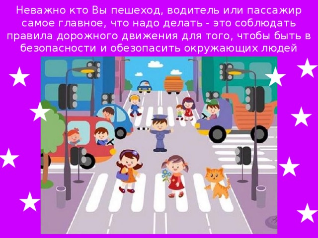 Пассажир или пасажир. Внимание водителей и пешеходов. Правила ПДД для детей в картинках. На что должны обращать внимание пешеходы при переходе. Внимание пешеход.