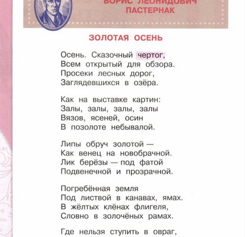 Стихотворение бориса пастернака золотая осень. Стихотворение б Пастернака Золотая осень. Пастернак Золотая осень текст. Стих Золотая осень Пастер. Стихотворение осень Пастернак.