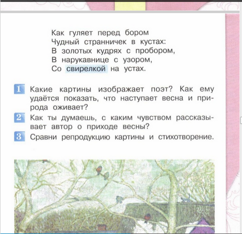 Презентация по чтению 4 класс клычков весна в лесу презентация