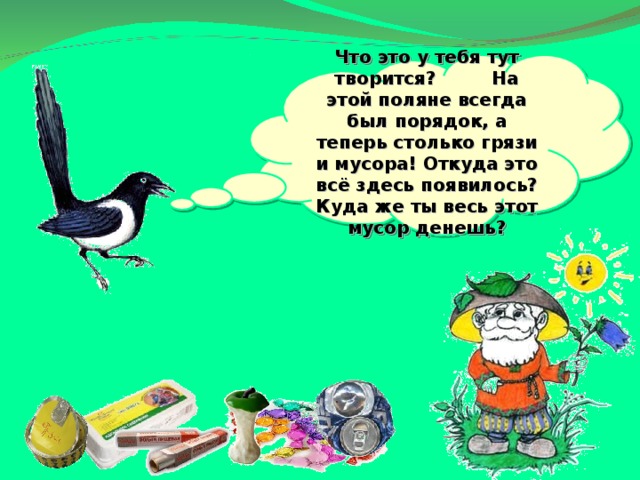 Откуда берется мусор презентация 1 класс школа россии презентация