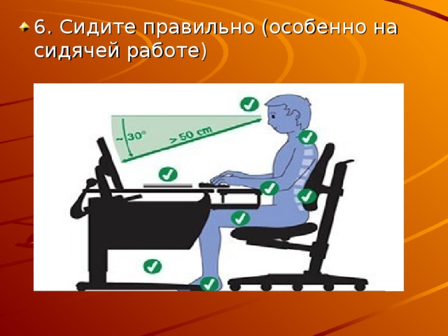 Правильно особенно. Как правильно сидеть за телефоном. Особенно как правильно.