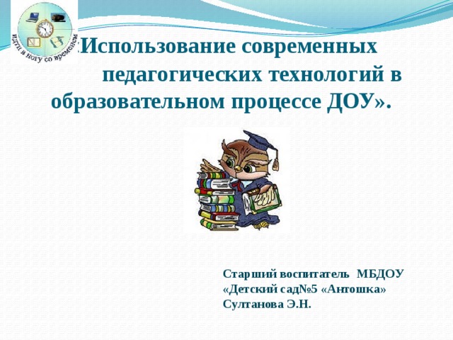 Использование гаджетов в образовательном процессе