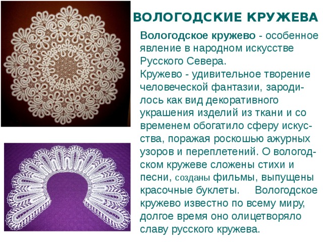 История вологодского кружева. Вологодское кружево. Вологодские кружева. Народные промыслы Вологодское кружево. Вологодское кружево сообщение.