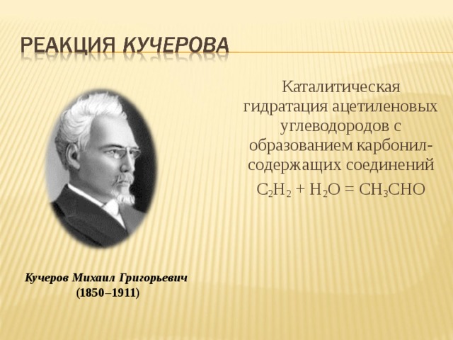 Кучеров михаил григорьевич презентация