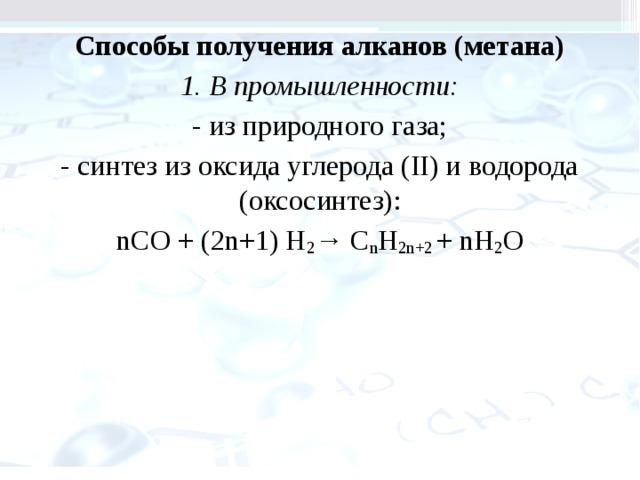 Получение метана синтез. Способы получения метана из углерода. Как получают метан в промышленности. Способы получения метана в промышленности. Синтез метана из углерода и водорода.