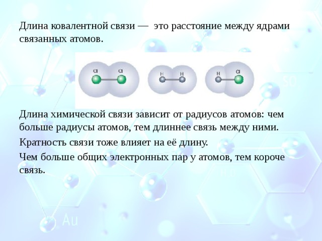 Презентация на тему ковалентная химическая связь 8 класс