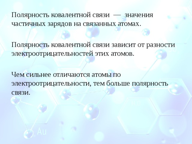 Презентация ковалентная связь 8 класс рудзитис