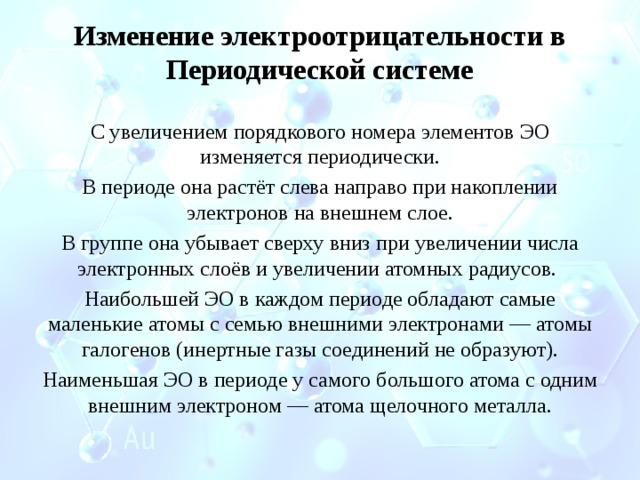 С увеличением порядкового номера элемента в периоде