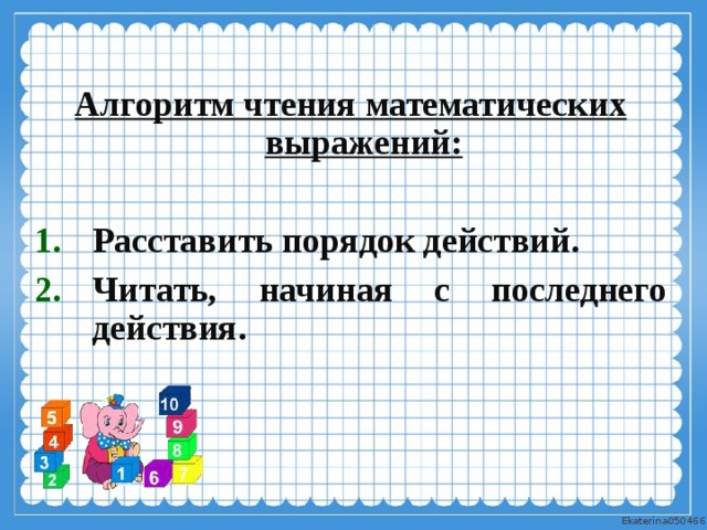 Алгоритм чтения математических выражений: