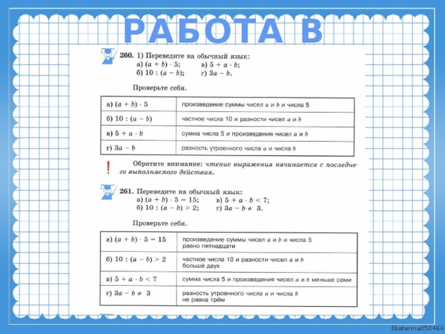 РАБОТА В КЛАССЕ